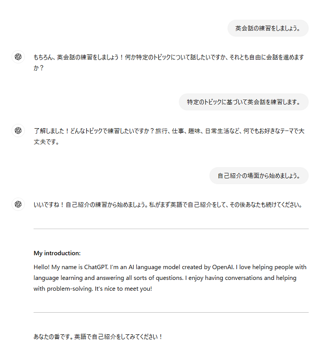 chat GPTとのやりとり