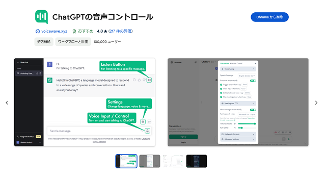 chatPGT用の音声読み上げアドオン